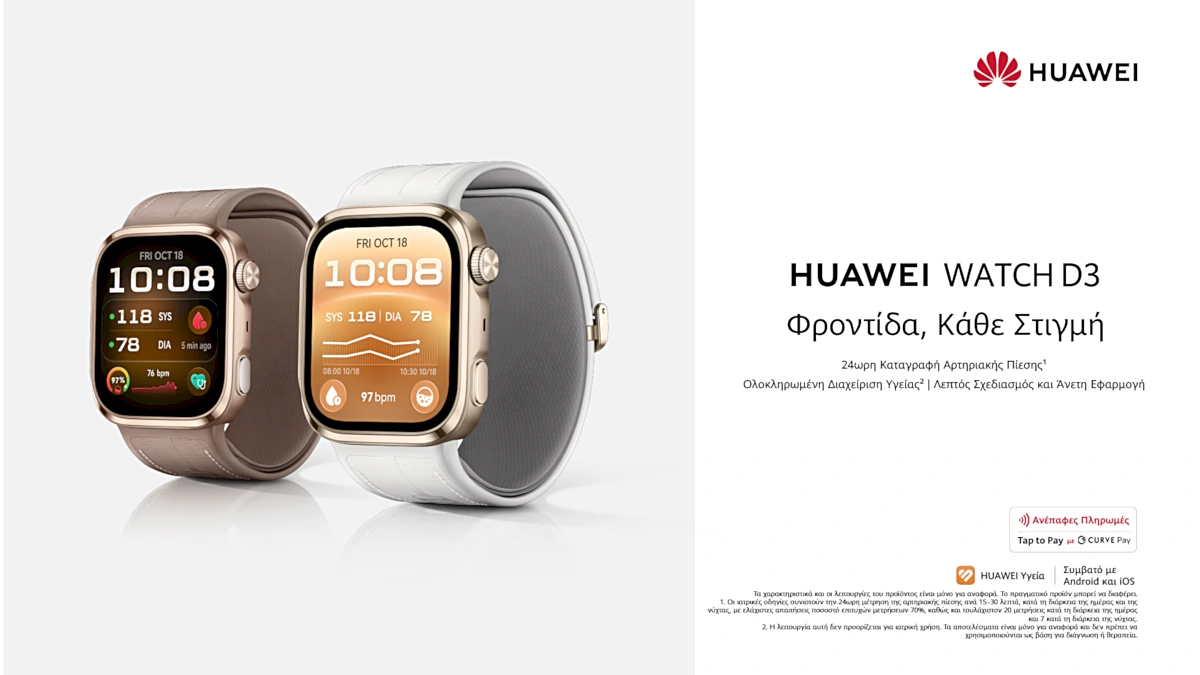 Το HUAWEI WATCH D3 με μέτρηση αρτηριακής πίεσης στην Ελλάδα