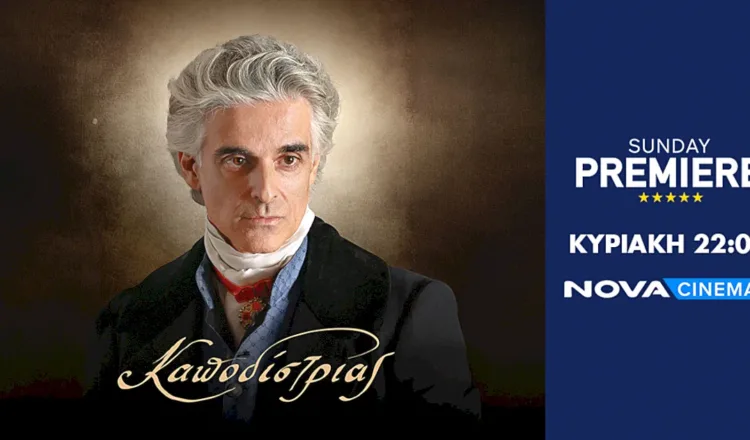 Καποδίστριας nova